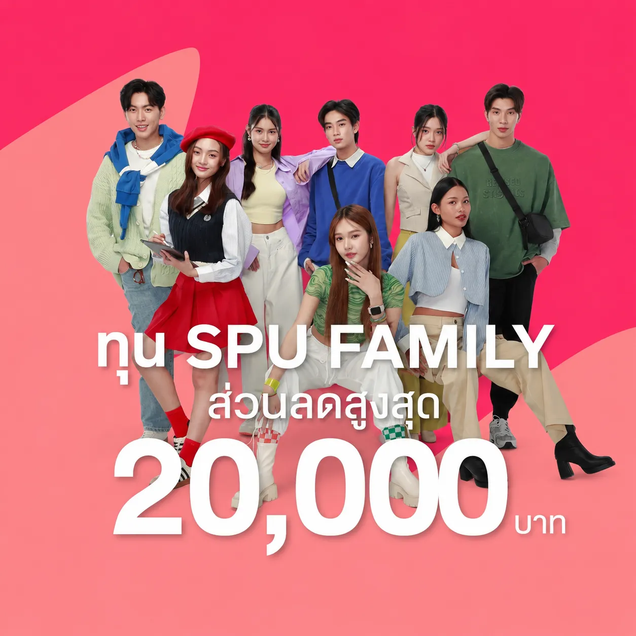 ทุน SPU Family
