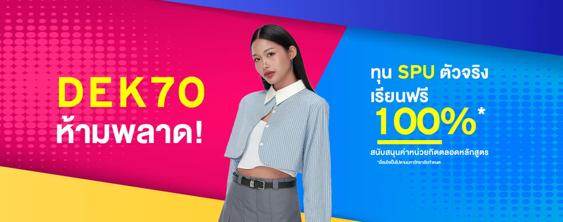 MKT 2026 04 207 Banner 70 ทุนตัวจริง May Web 1140x450