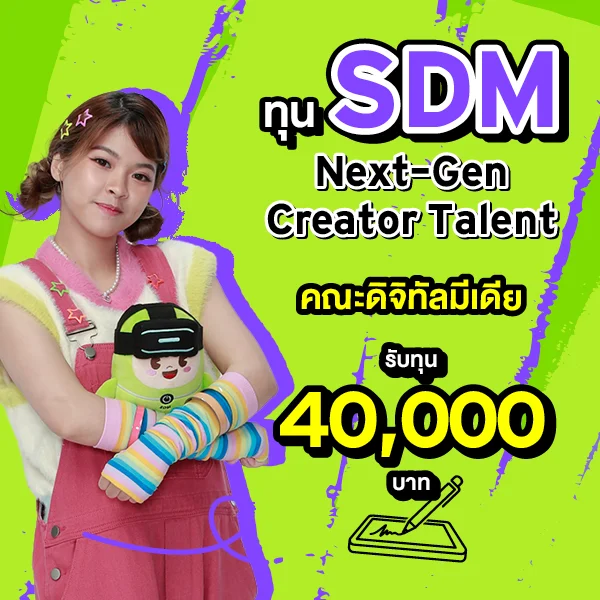 MKT 2026 08 423 Banner70 ทุน 13 คณะ
