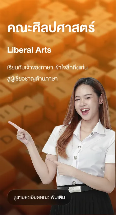 fac liberal arts