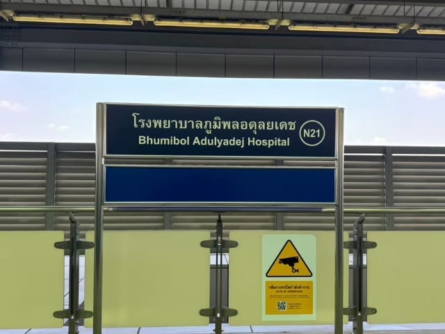 N21 โรงพยาบาลภูมิพล
